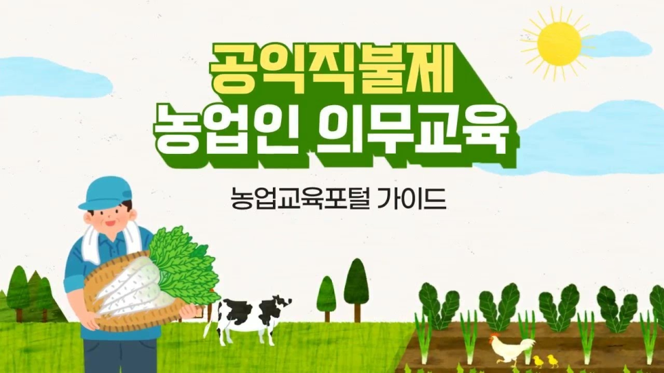 공익직불금 신청