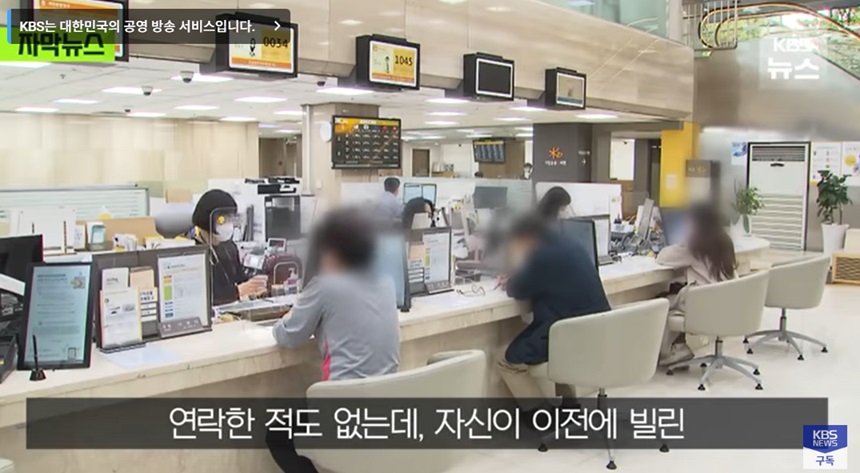 대출 신청과 의심스러운 연락