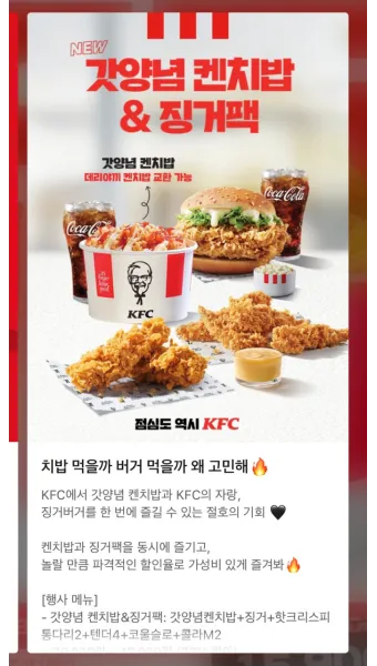 KFC 메뉴 추천 인기메뉴 1+1메뉴_17