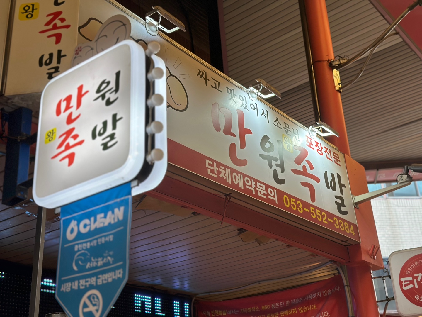 서남시장 &amp; 만원족발1