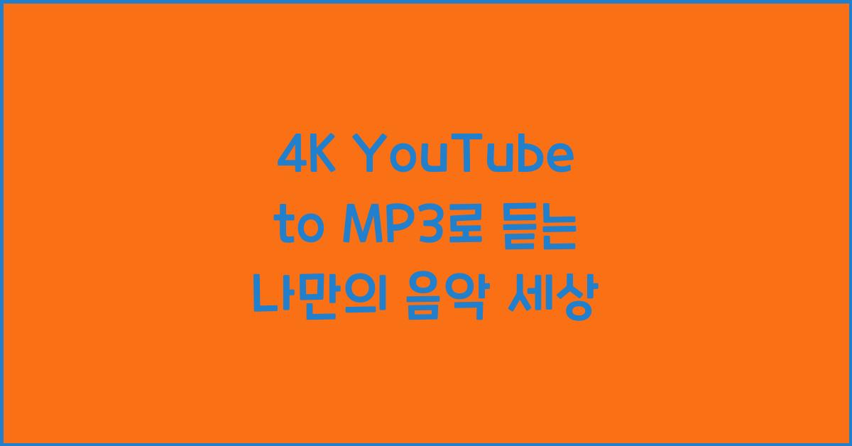 4K YouTube to MP3