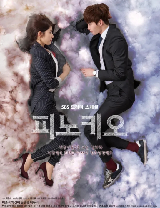 추천작 '피노키오' 포스터