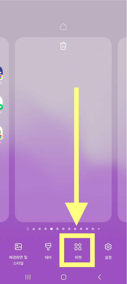 휴대폰 바탕화면 날씨 위젯 설치 방법 ❘ 홈화면 실시간 날씨 띄우기