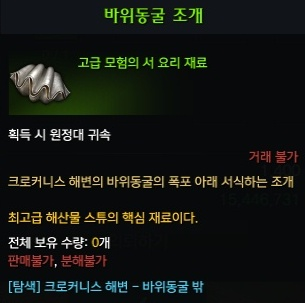 바위동굴 조개