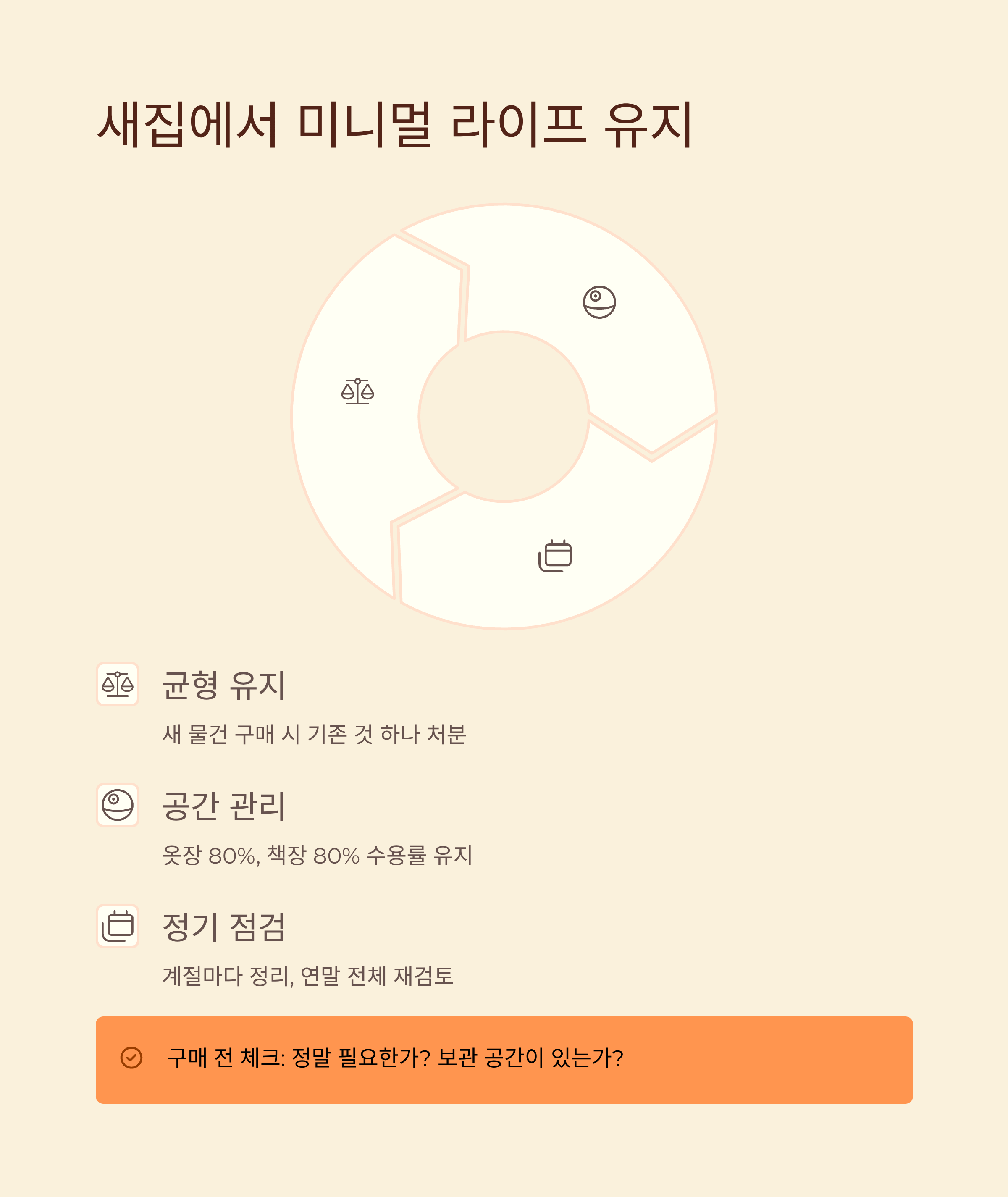 이사짐 정리 미니멀 라이프 유지