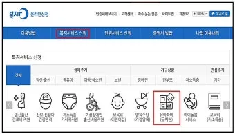 사회보장 정보 복지로 온라인 신청 자격 확인 활용 요령_19