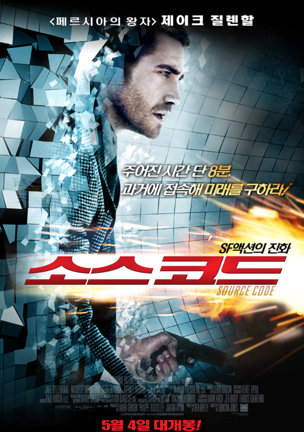 영화 '소스코드(Source Code)'