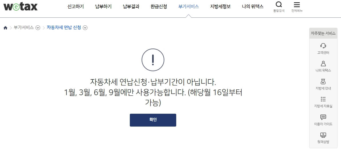 자동차세 연납 할인 신청 방법 신청 기간