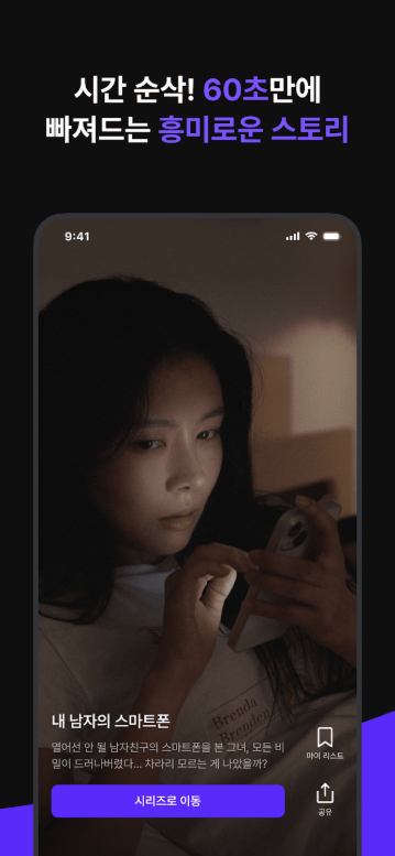 Shortime(쇼타임), 드라마 및 예능 스트리밍, 숏폼 플랫폼