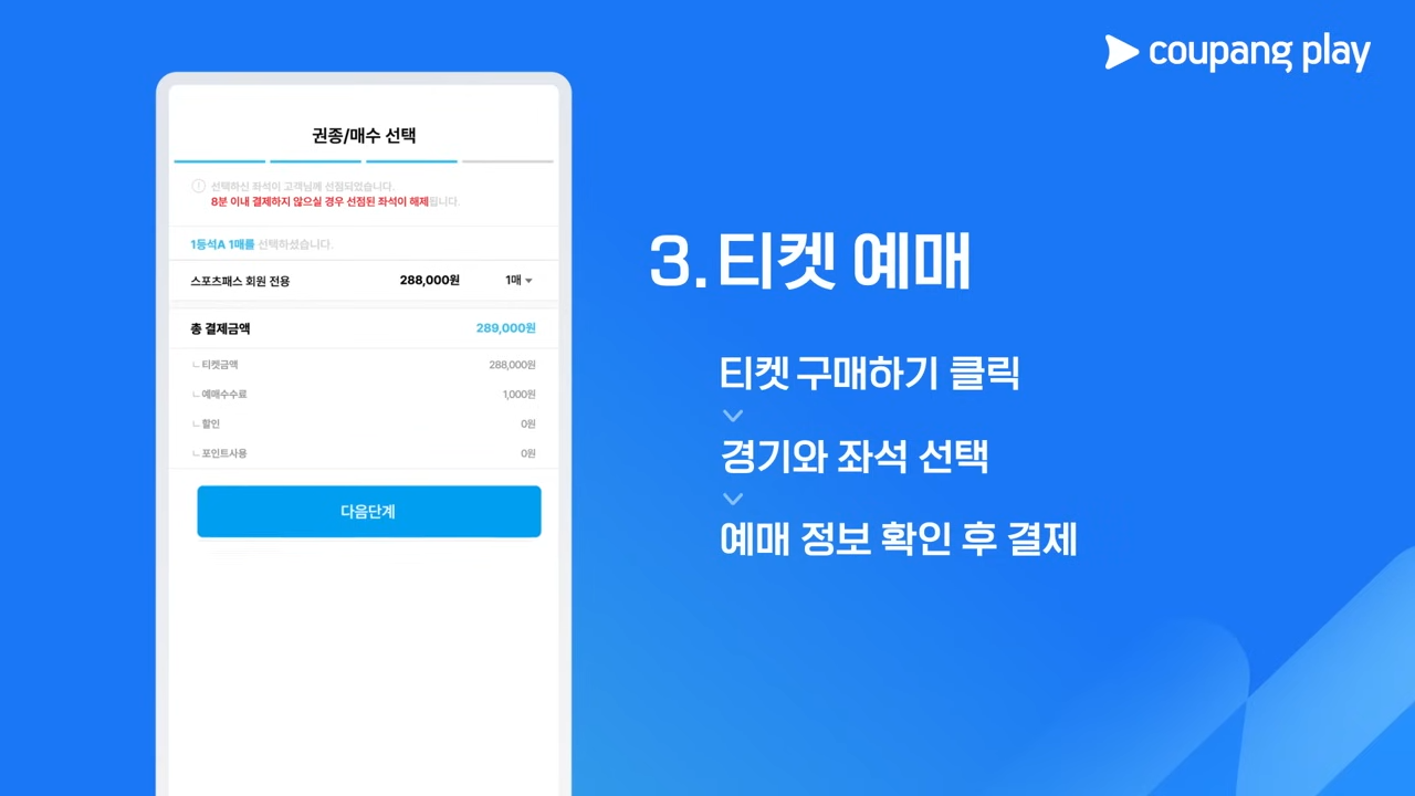 쿠팡플레이 시리즈 티켓 예매 가이드(토트넘 홋스퍼, 뉴캐슬 유나이티드)