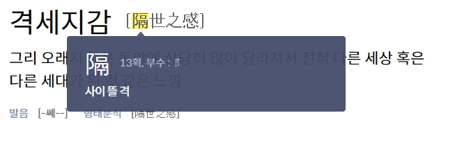 한자 뜰 격의 모양과 의미를 설명하는 부분