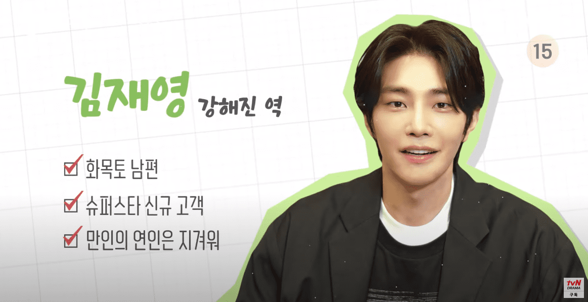김재영 - 강해진 역