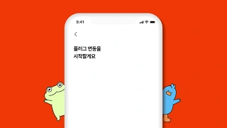 캐롯플러그 연동 방법
