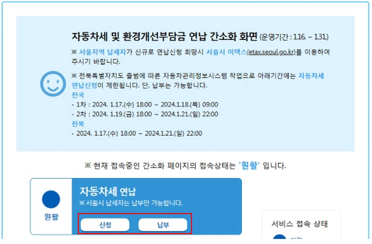 자동차세 연납 신청내역 확인
