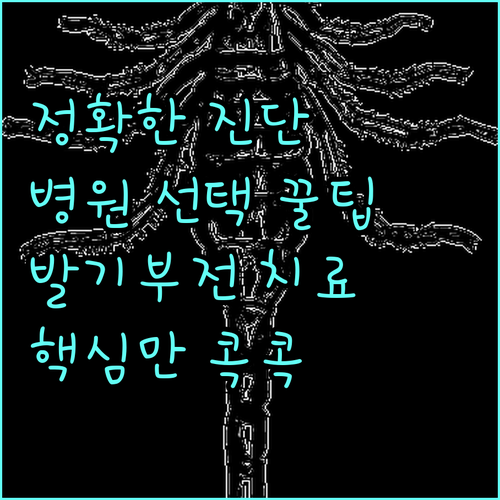 정확한 진단이 중요! 발기부전 치료 