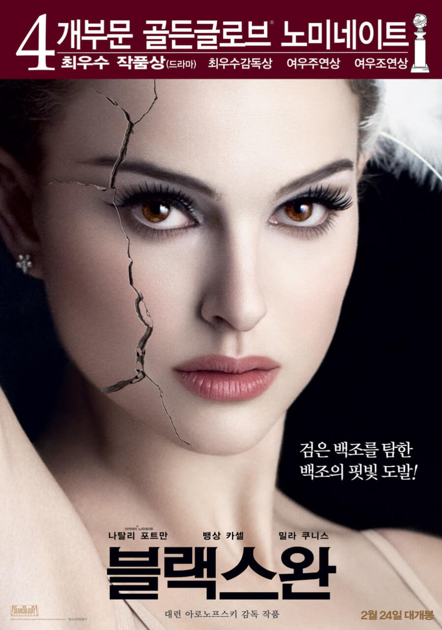 영화 블랙스완 포스터