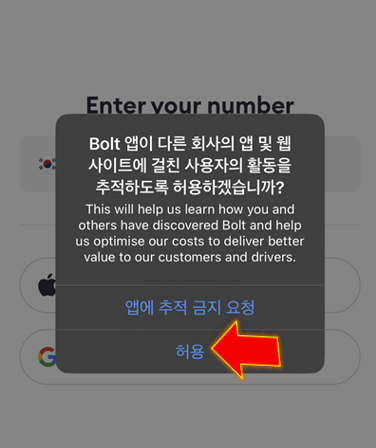 앱-추적-허용하기