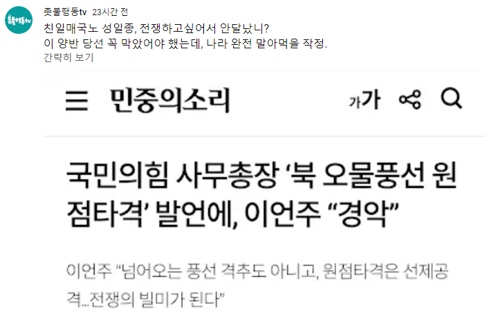 촛불행동tv 민중의소리 링크