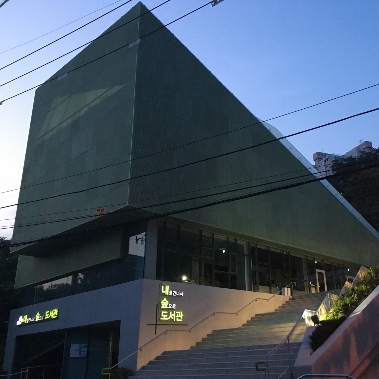 내를 건너서 숲으로 도서관 