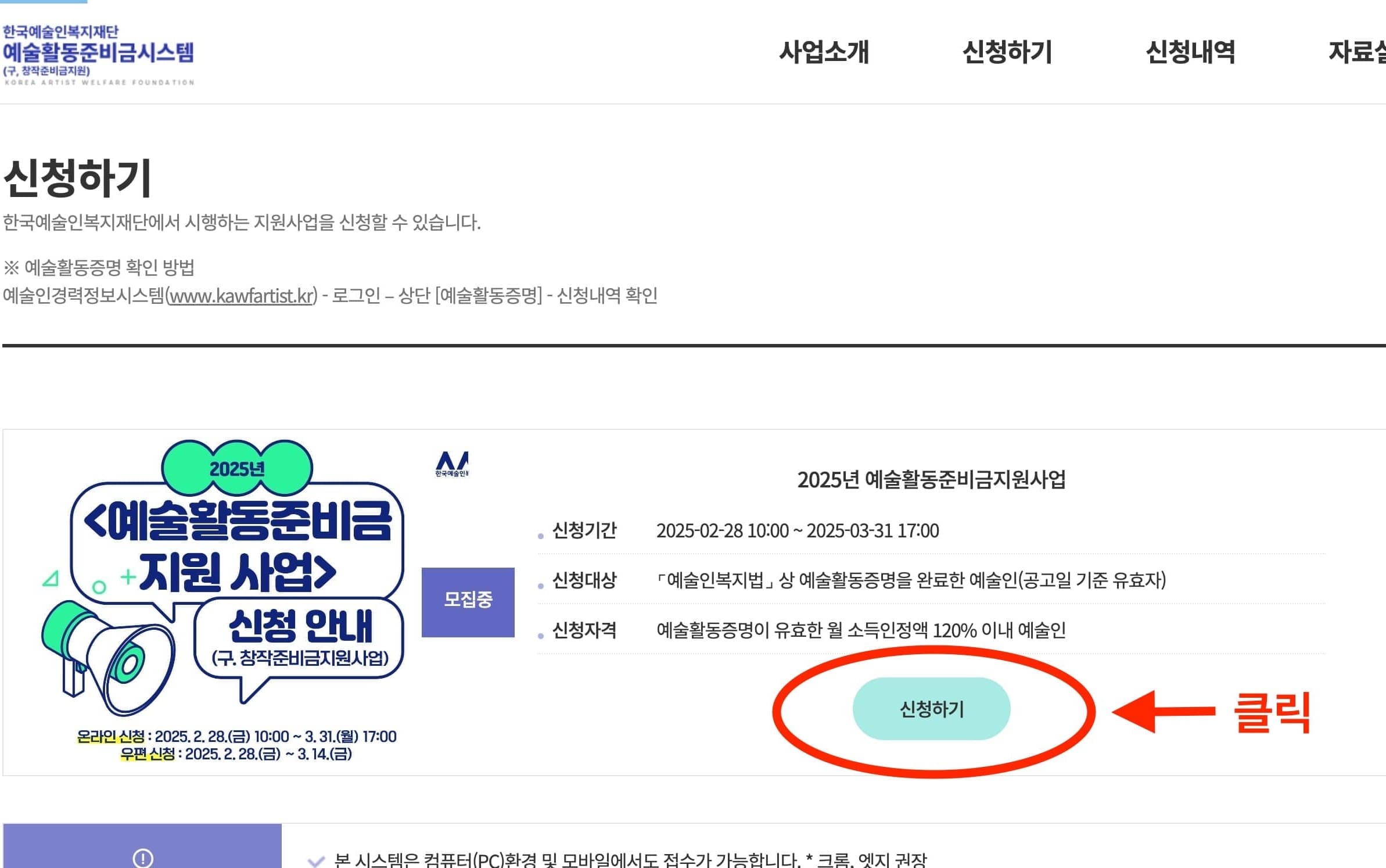 예술활동 지원금 신청가이드