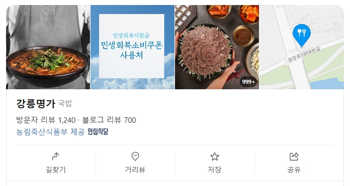 강릉명가 지도 이미지