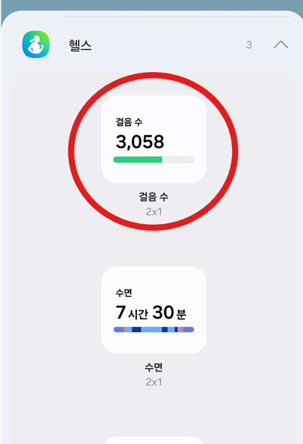 방법 4: 걸음 수 위젯 선택하기