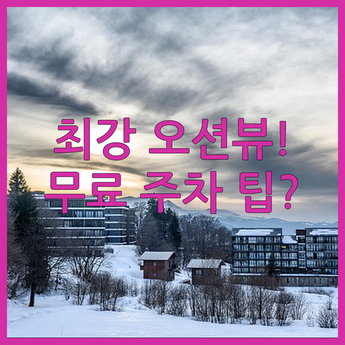 KTX 부산역 직결 오션뷰 레지던스 ..