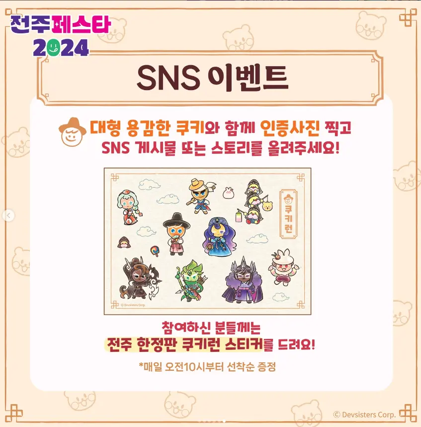 2024 전주페스타 초대가수 교통편 및 주차