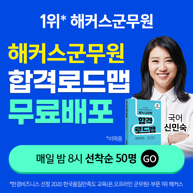 군무원인강-군무원합격로드맵무료배포
