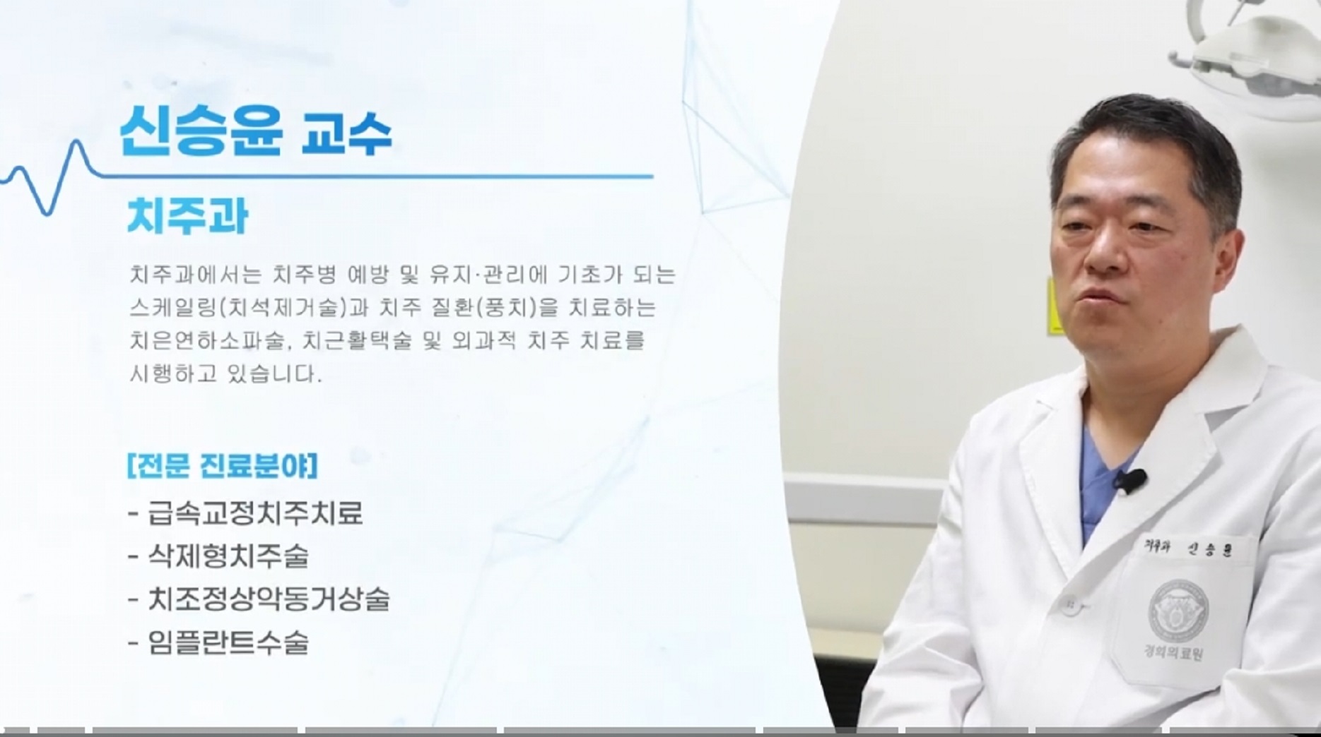 EBS-명의-잇몸병-신승윤-교수