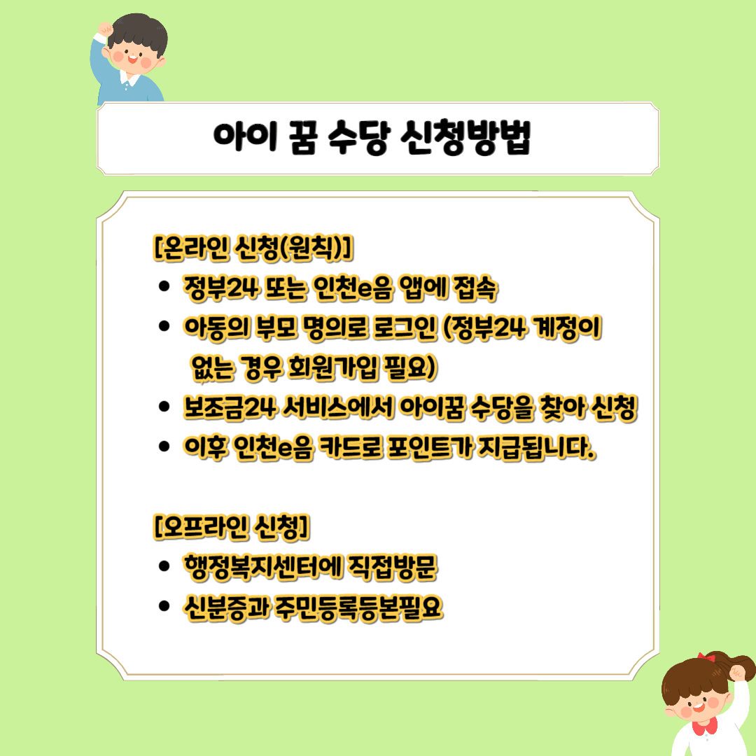 인천 아이꿈수당 1억+i dream