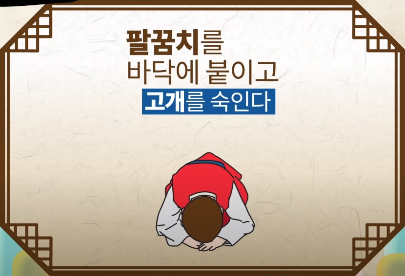 새해 설날 구정 남자 여자 어린이 절하는 순서 방법