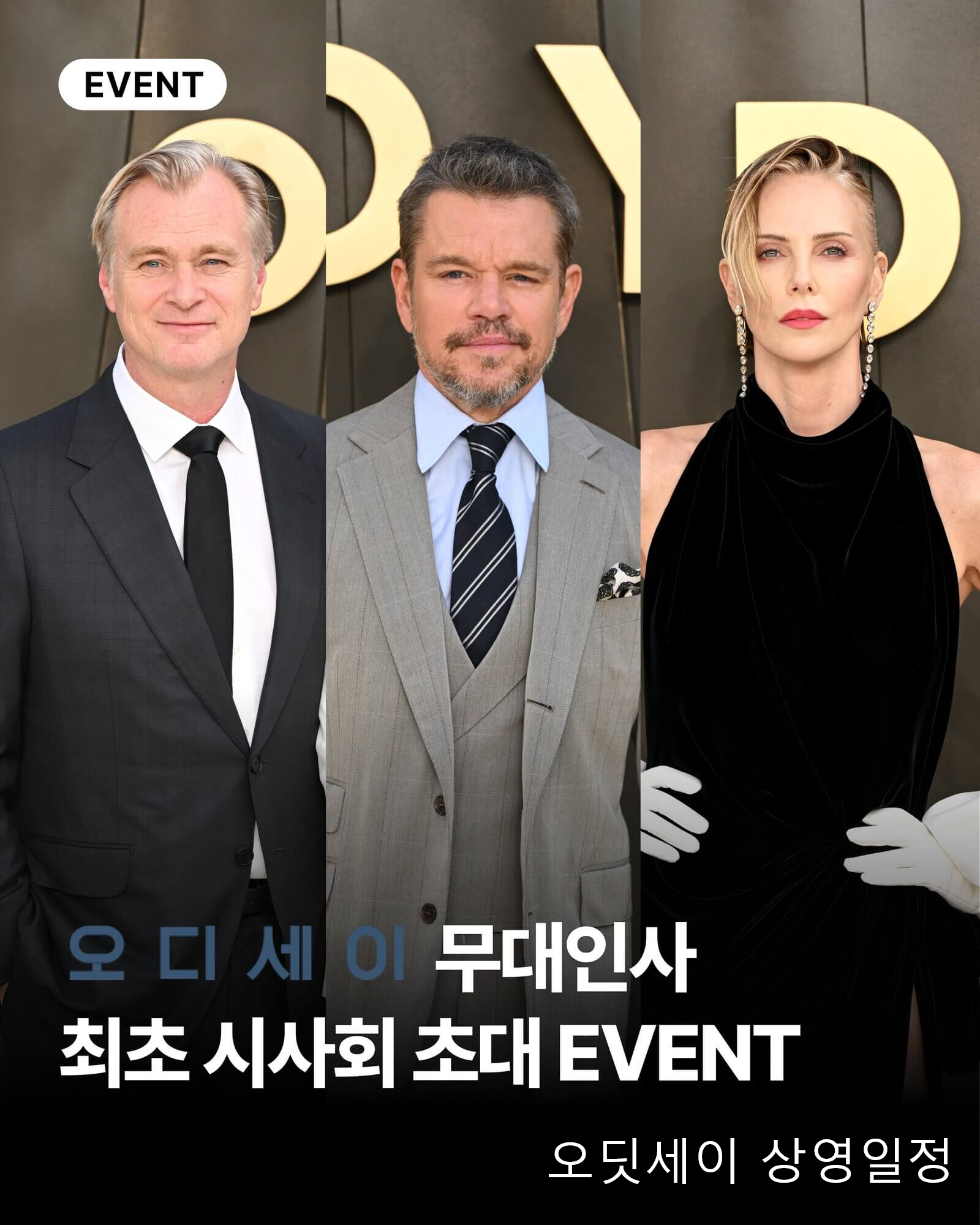 오딧세이 상영일정