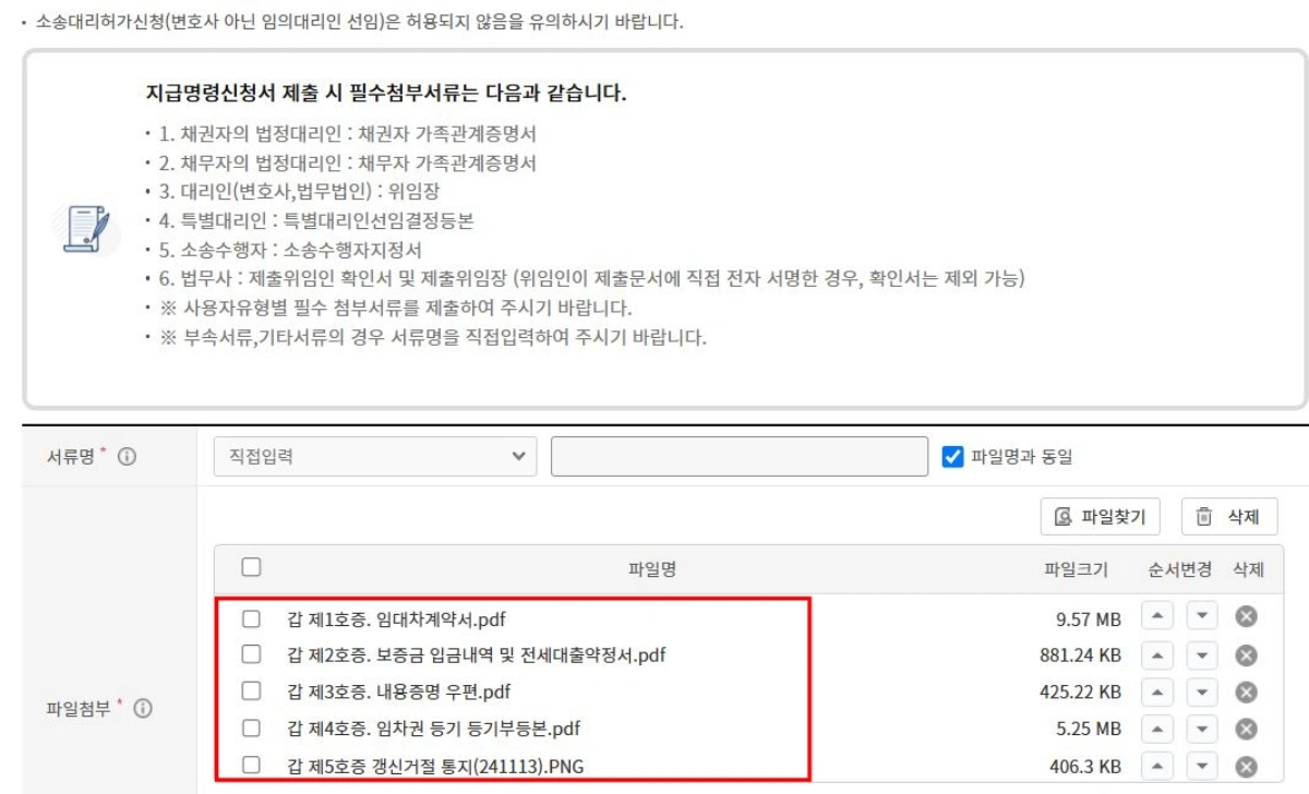 8-지급명령-첨부파일
