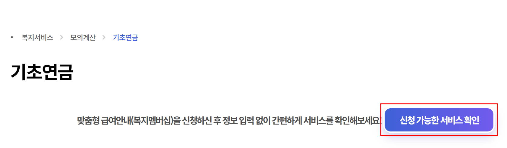 기초연금 수급자격