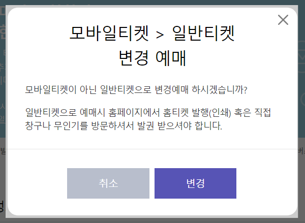 인천고속버스터미널 시간표 예매안내