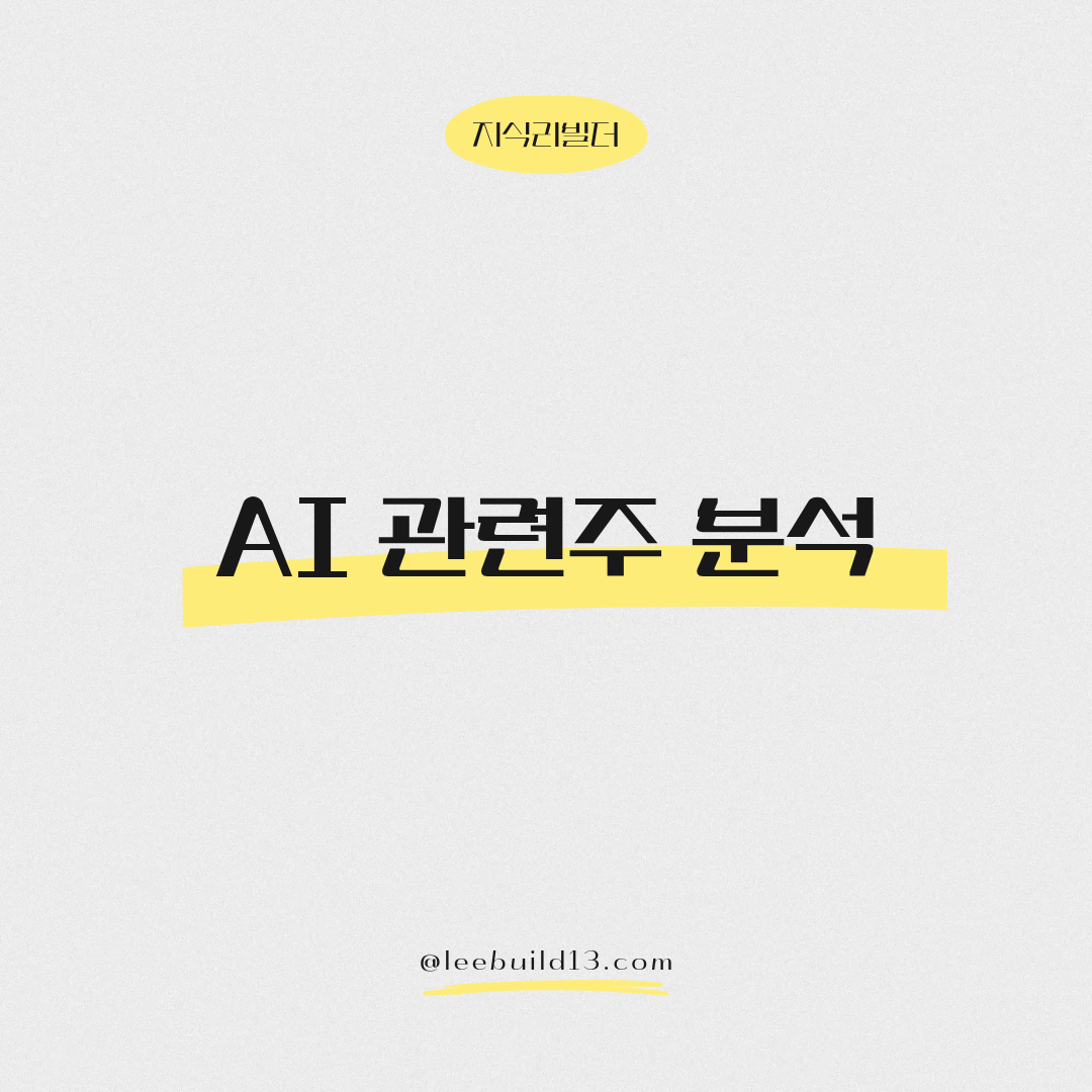 AI 관련주 엔비디아 테슬라 삼성전자