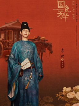 무협 판타지 로맨스 중드다시보기추천 국색방화 등장인물 이현