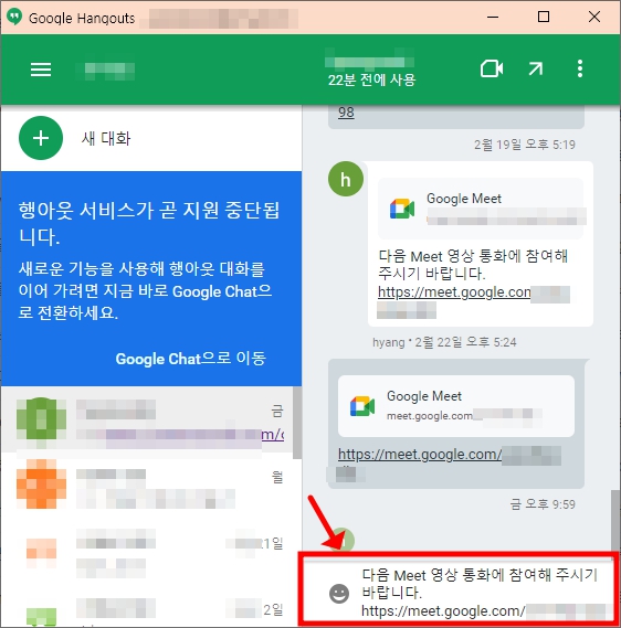 구글미트(google meet) 사용법