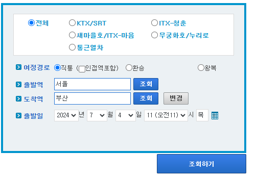 코레일 기차표 예매