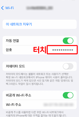 아이폰 wi-fi 속성 화면