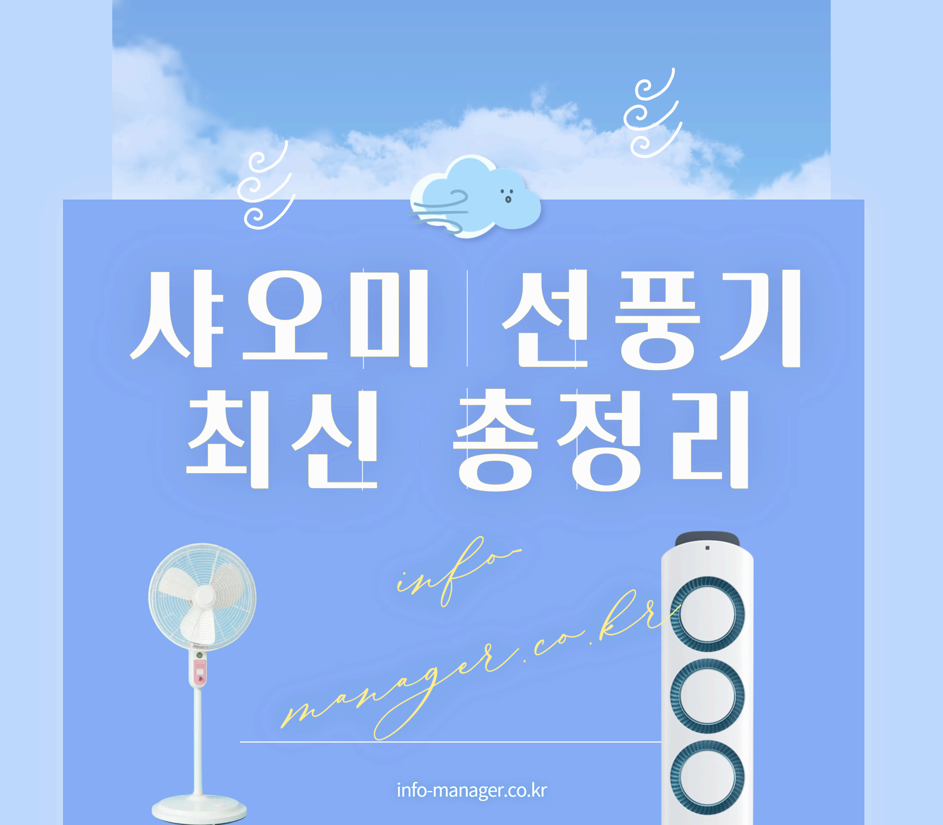 샤오미 선풍기 추천 최신 인기모델 비교