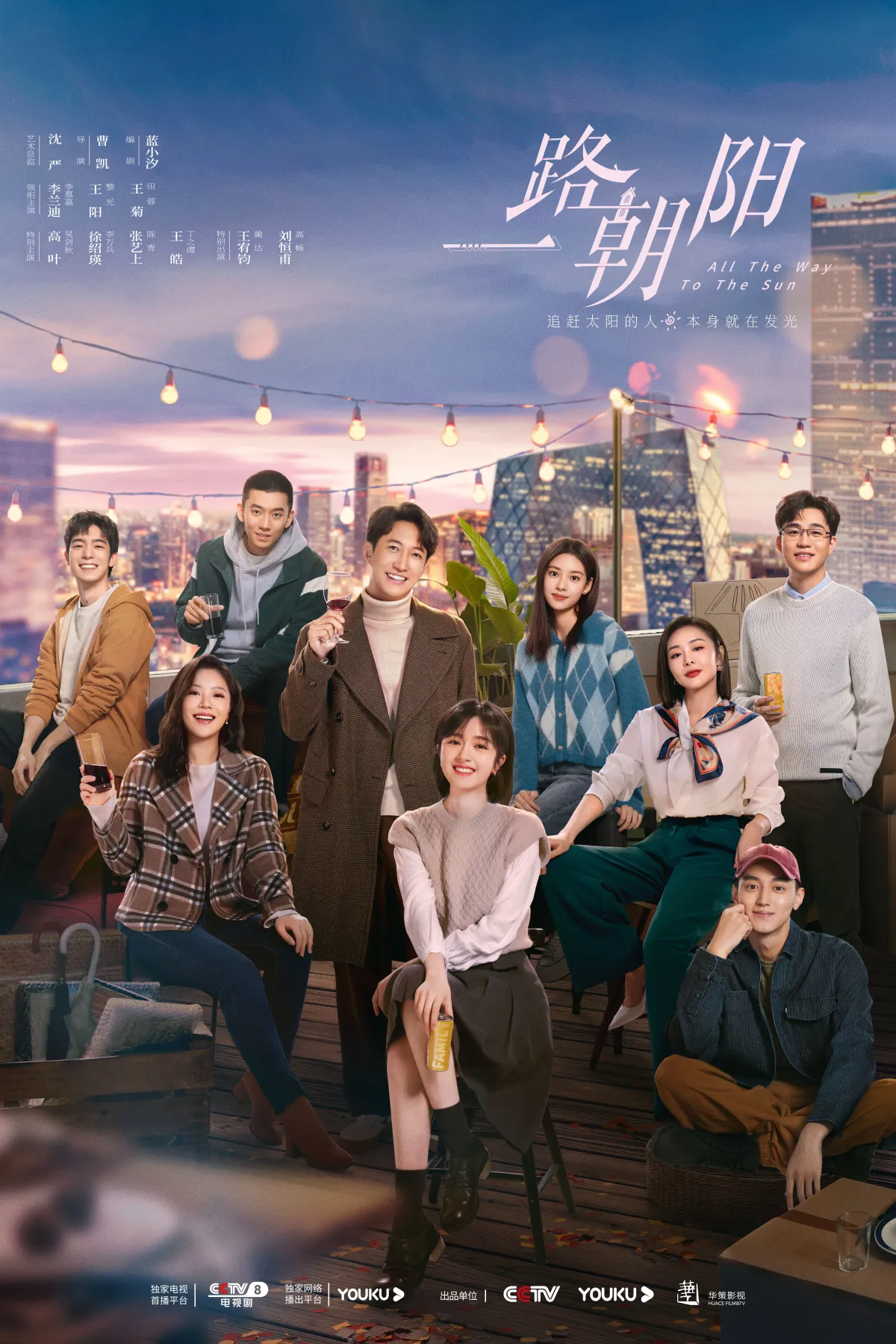 일로조양-주요배우단체-포스터