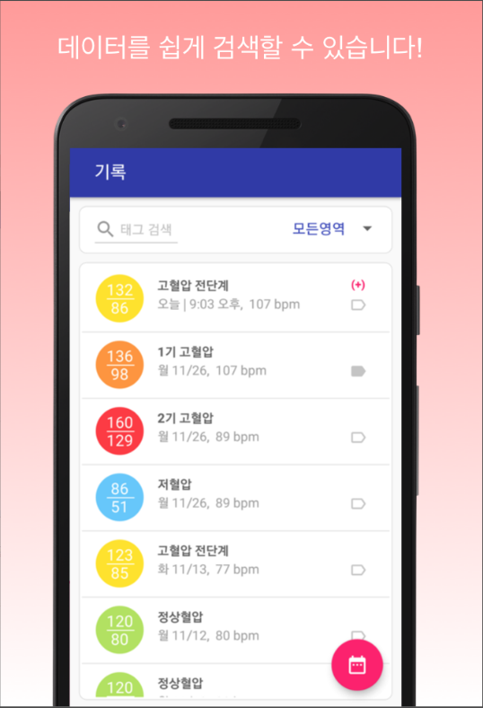 혈압 기록계&#44; 고혈압 저혈압 관리