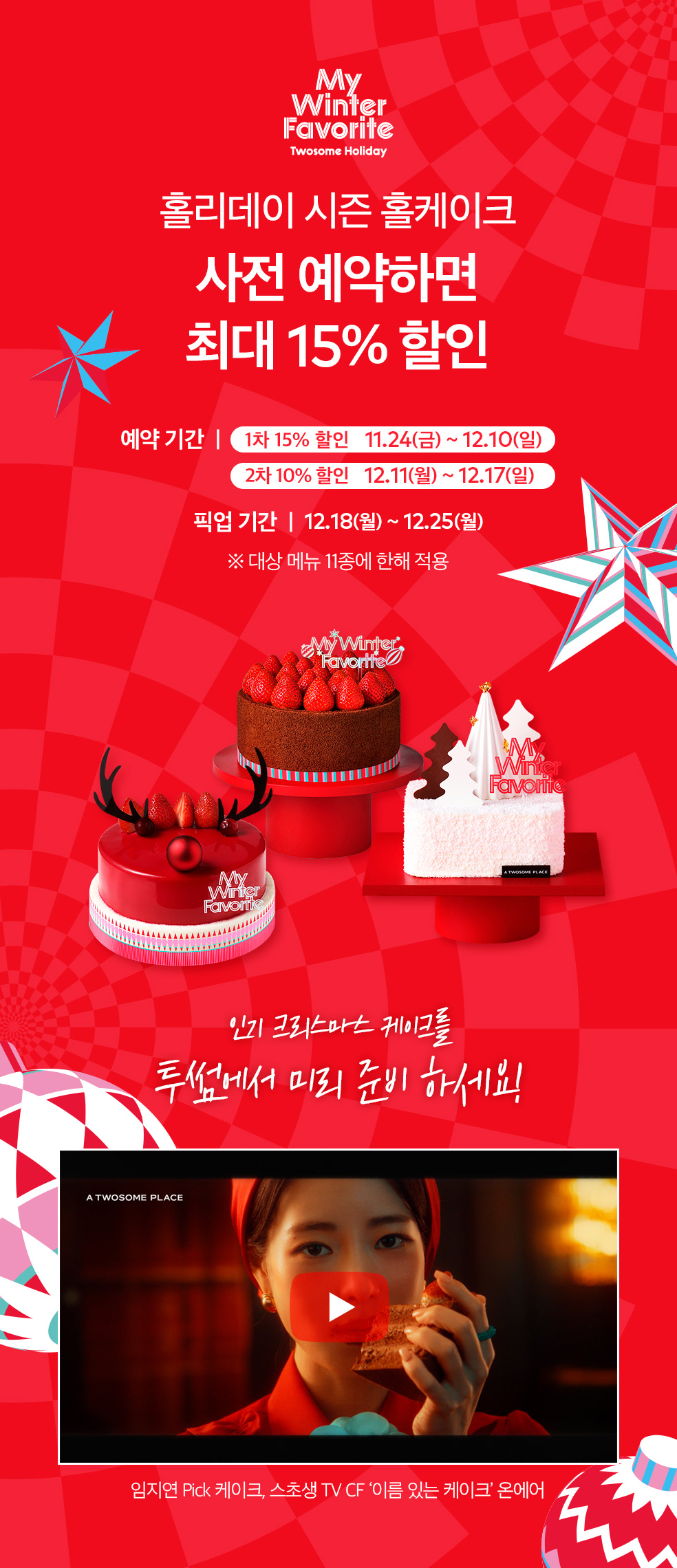 투썸플레이스 크리스마스 케이크