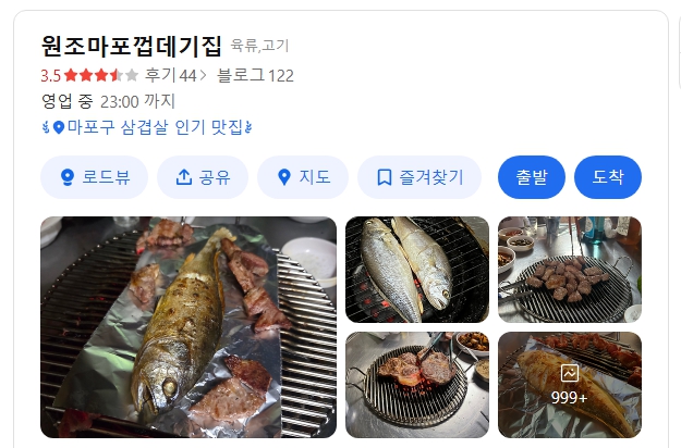 원조마포껍데기집 위치