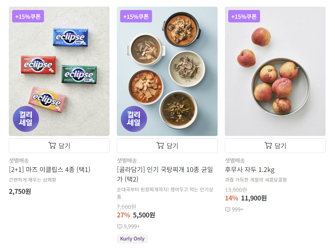 마켓 컬리 할인 쿠폰