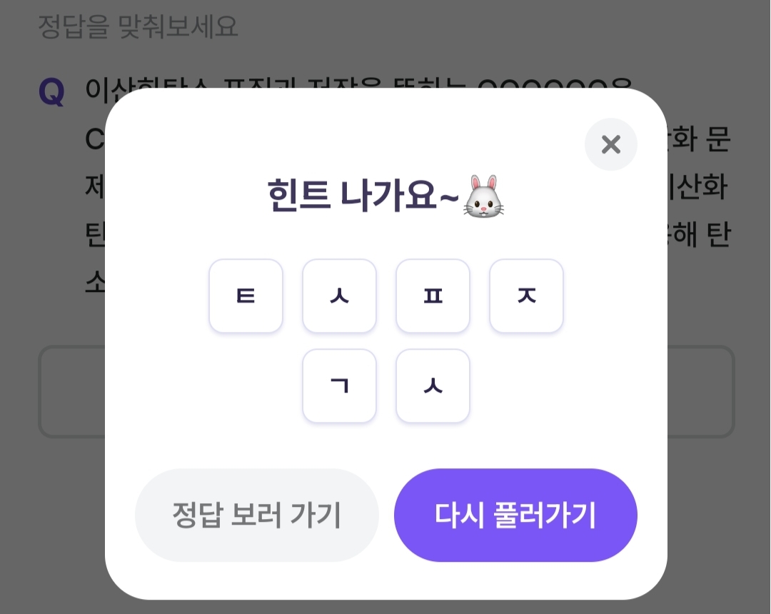 비트버니 퀴즈 1월 14일 정답 ㅌㅅㅍㅈㄱㅅ