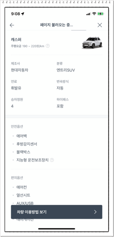 쏘카 이용요금