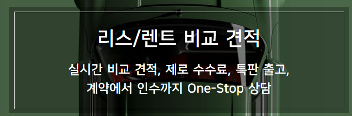 장기렌트 가격비교 신차 중고 렌터카